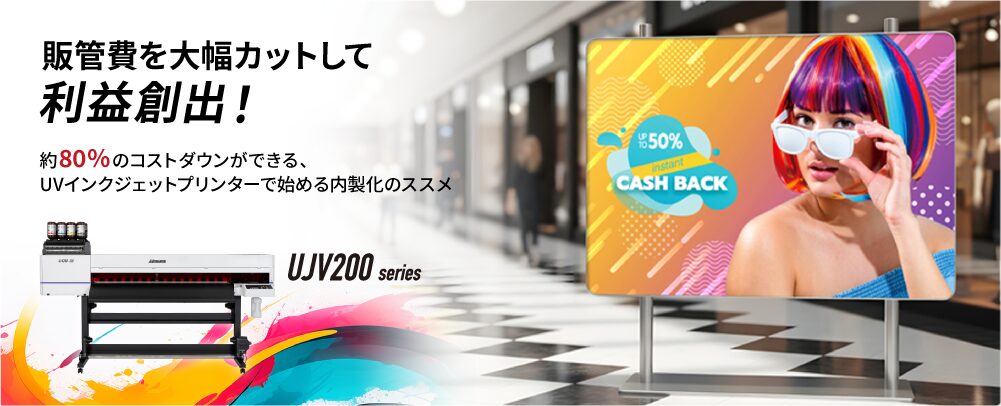 販促費を大幅カットして利益創出！
